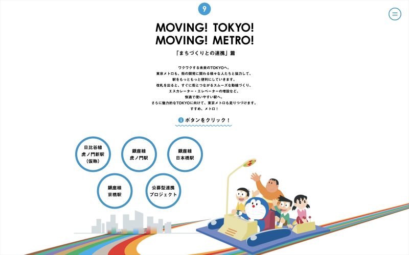 すすメトロ 東京メトロ Digital Brand Press